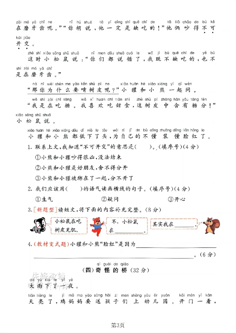 《25新一年级（下）语文期末课外阅读专项复习SY_1年级下册同步教辅_1下-语文_一下语文-单元+期中+期末卷_一下语文-期末卷》第3页预览