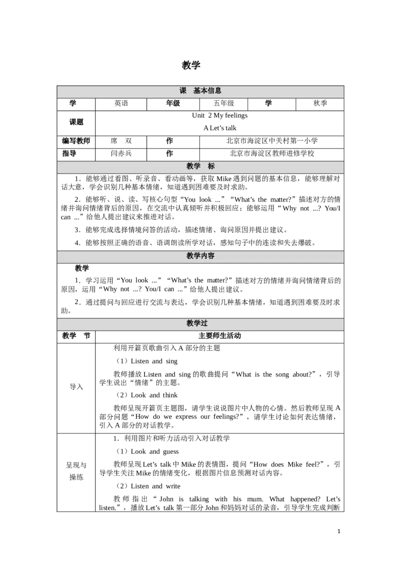 《Unit2Lesson1_26秋小学初中各机构教辅大合集（一本、教材帮、阳光同学、王朝霞、实验班、小典中点、上分卷、白欧、课堂笔记等等）_26秋小学教辅资料_1526秋课件教案_小学英语》第1页预览
