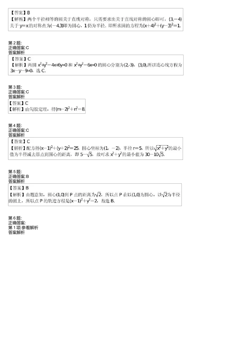 《27314_高中数学必修2同步第九讲-88c6779480a1_学而思高一全套_高一旧录播课程各种版本_高中数学必修年卡-必修12345_高一数学练习》第2页预览