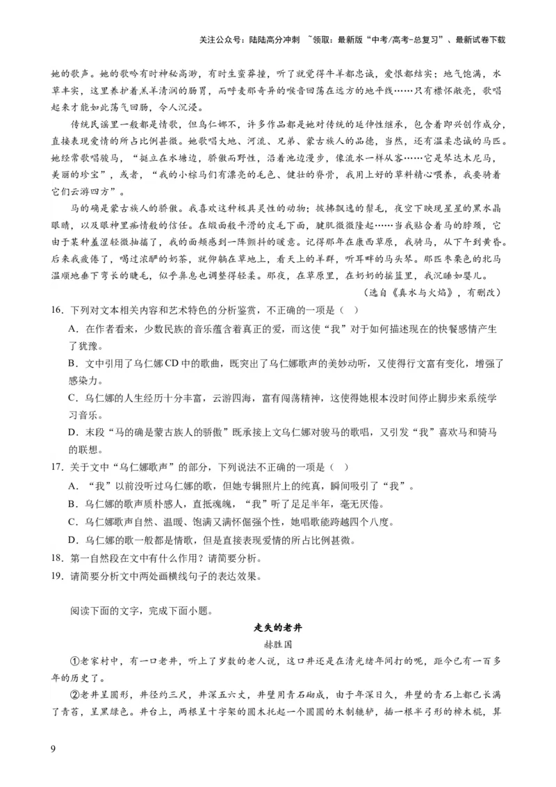 《第05讲分析散文的主旨意蕴（练习）（解析版）_一轮复习_2024年_2024年高考语文一轮复习讲练测（课件+讲义+练习）（新高考）_第一部分现代文阅读_专题三文学类文本阅读·散文》第9页预览