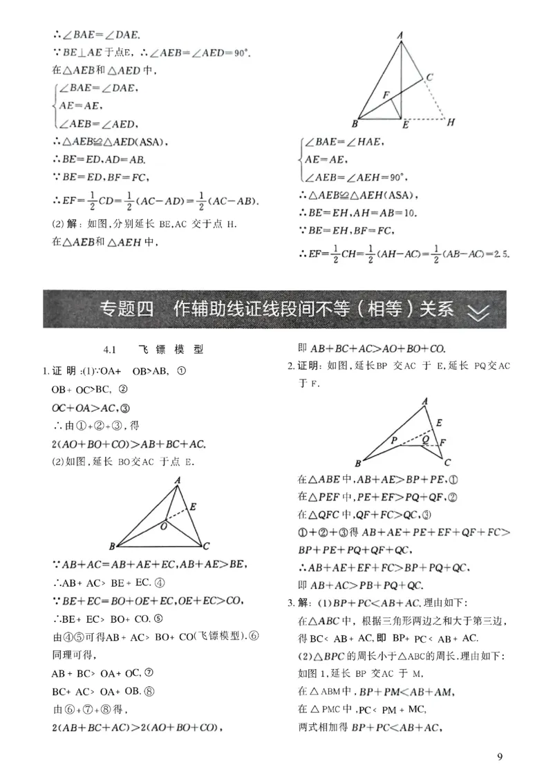 《2027《初中数学•作业帮名师有大招》几何辅助线答案与解析_2027版初中《作业帮名师有大招》（数学）》第10页预览