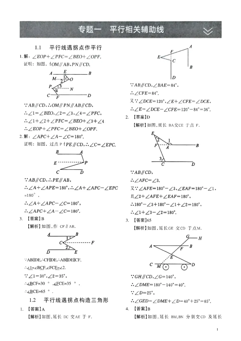 《2027《初中数学•作业帮名师有大招》几何辅助线答案与解析_2027版初中《作业帮名师有大招》（数学）》第2页预览