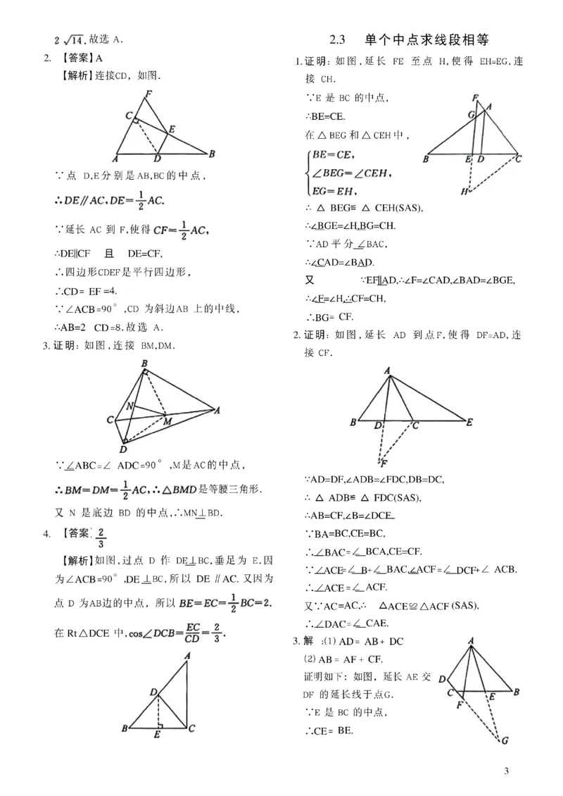 《2027《初中数学•作业帮名师有大招》几何辅助线答案与解析_2027版初中《作业帮名师有大招》（数学）》第4页预览