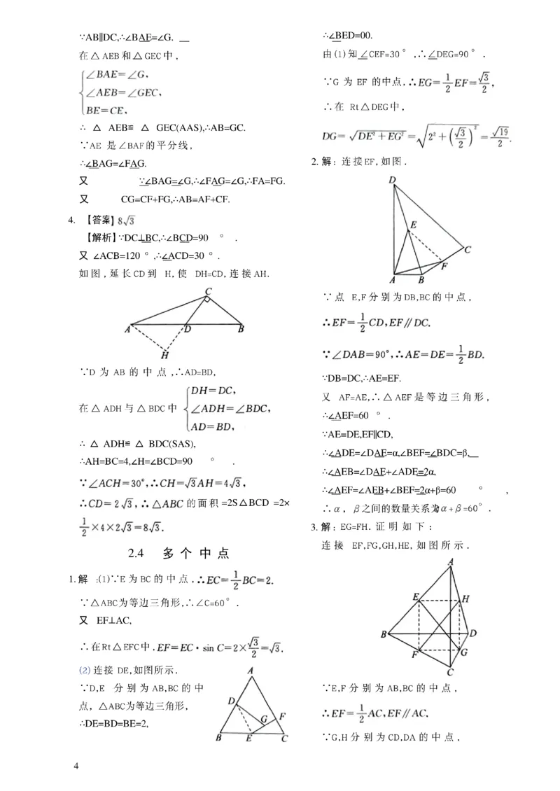 《2027《初中数学•作业帮名师有大招》几何辅助线答案与解析_2027版初中《作业帮名师有大招》（数学）》第5页预览