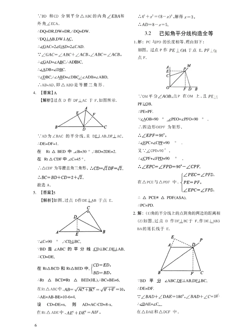 《2027《初中数学•作业帮名师有大招》几何辅助线答案与解析_2027版初中《作业帮名师有大招》（数学）》第7页预览