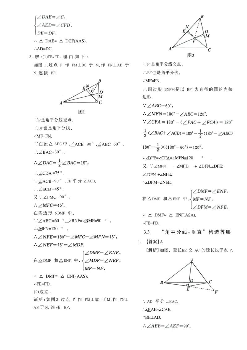 《2027《初中数学•作业帮名师有大招》几何辅助线答案与解析_2027版初中《作业帮名师有大招》（数学）》第8页预览