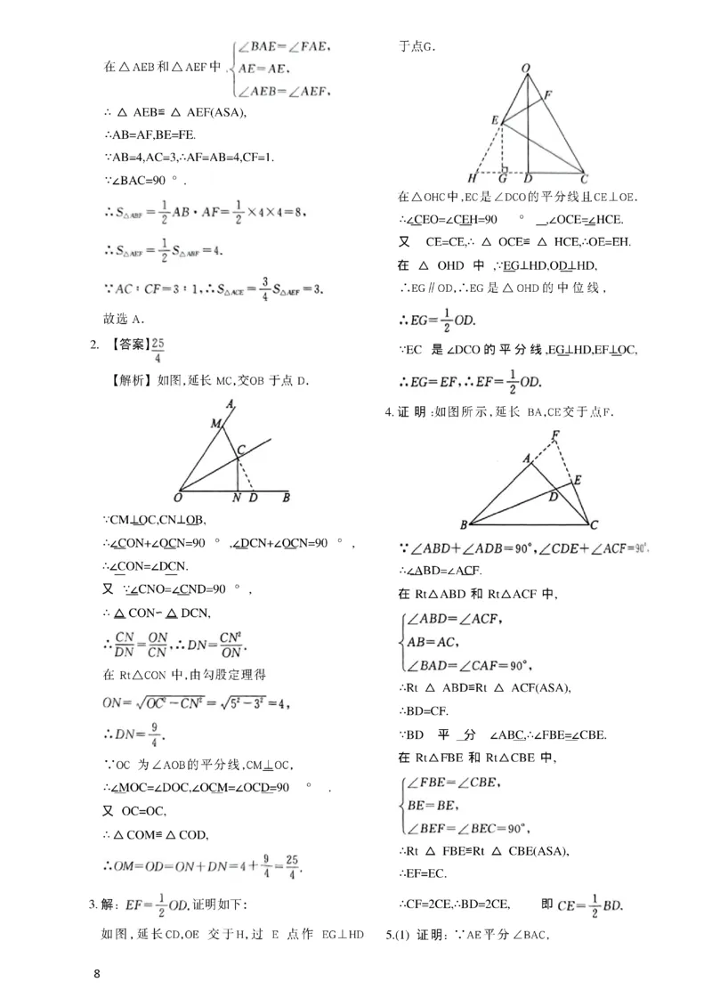 《2027《初中数学•作业帮名师有大招》几何辅助线答案与解析_2027版初中《作业帮名师有大招》（数学）》第9页预览