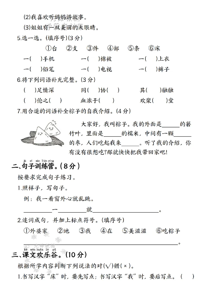 《25年一下语文第四单元真题测试卷SY--床_1年级下册同步教辅_1下-语文_一下语文-单元+期中+期末卷_一下语文-单元卷》第2页预览
