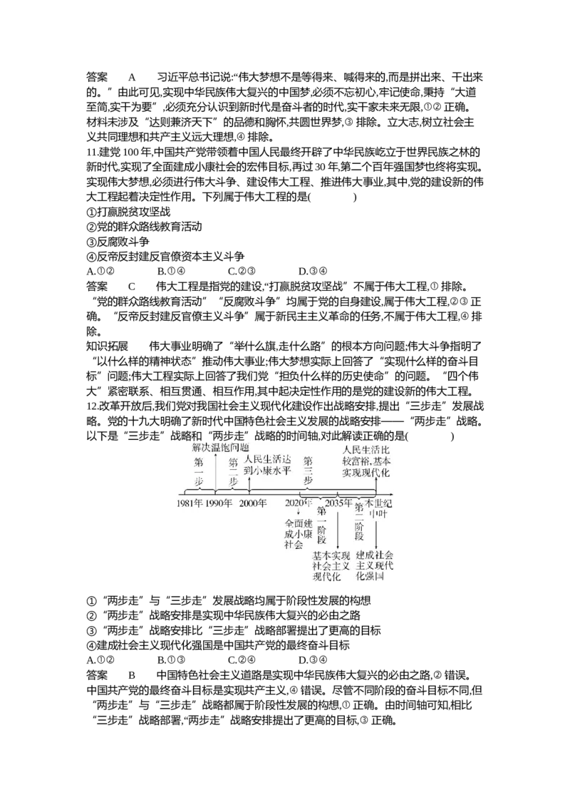 《1_02-专题二中国特色社会主义的开创与发展（专题测试卷Word）_2023版教学资源包_2023版新高考新教材版选考总复习政治5·3B版_1_第一部分中国特色社会主义_1_专题资料包》第4页预览