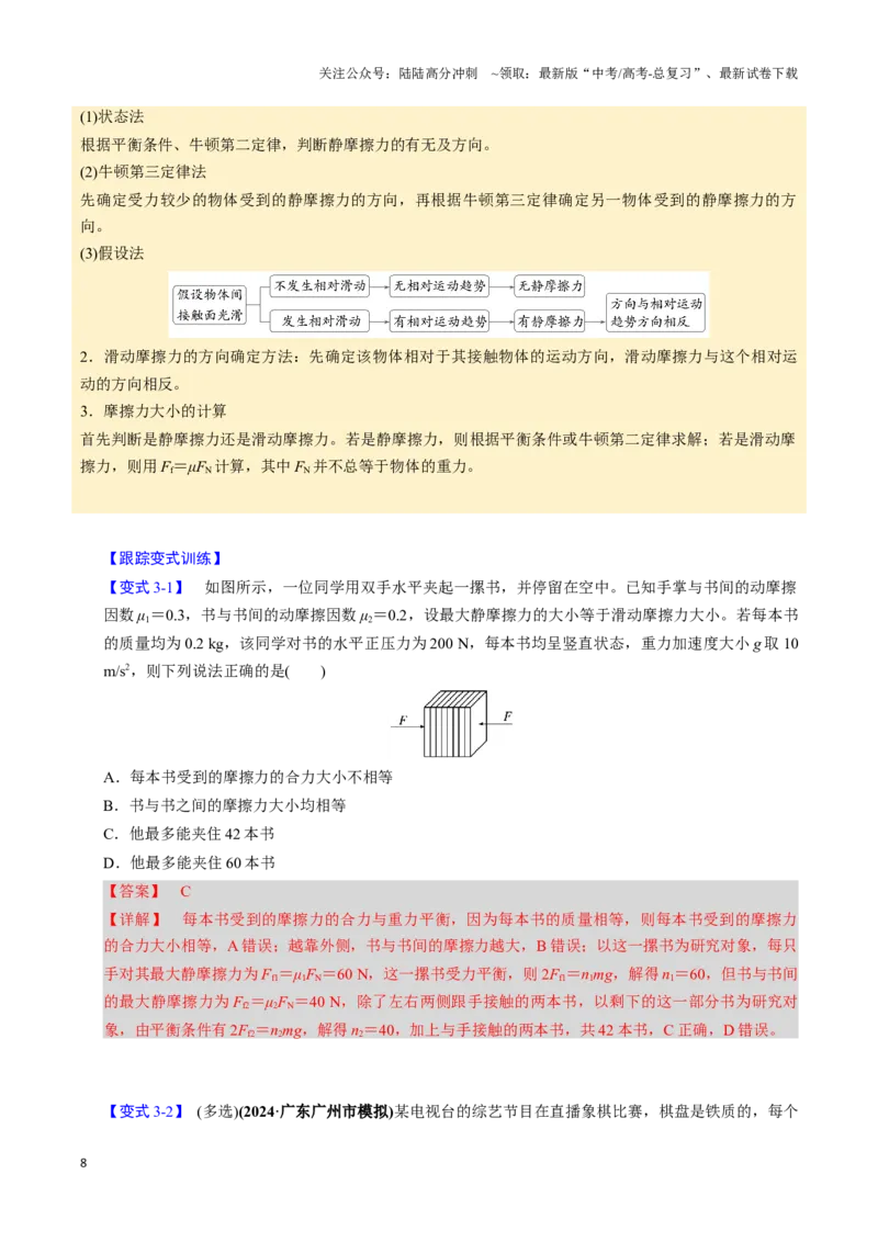 《第04讲重力弹力摩擦力（四大题型）（举一反三）（教师版）_04-物理-高考总复习_专项复习_2025年_2025年高考物理举一反三系列（新高考通用）_资料》第8页预览