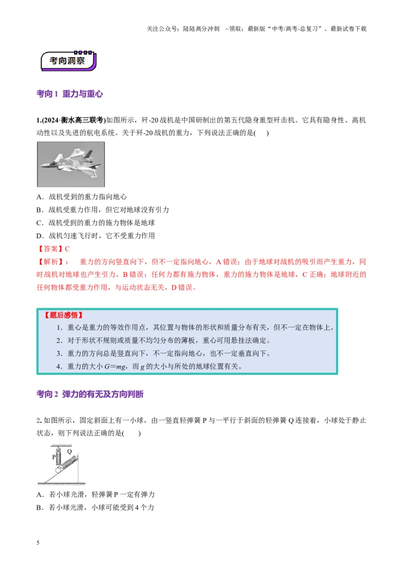 《第05讲三大性质力（讲义）（教师版）_04-物理-高考总复习_一轮复习_2025年_2025年高考物理一轮复习讲义+练习+课件（新教材新高考）_第二章相互作用》第5页预览