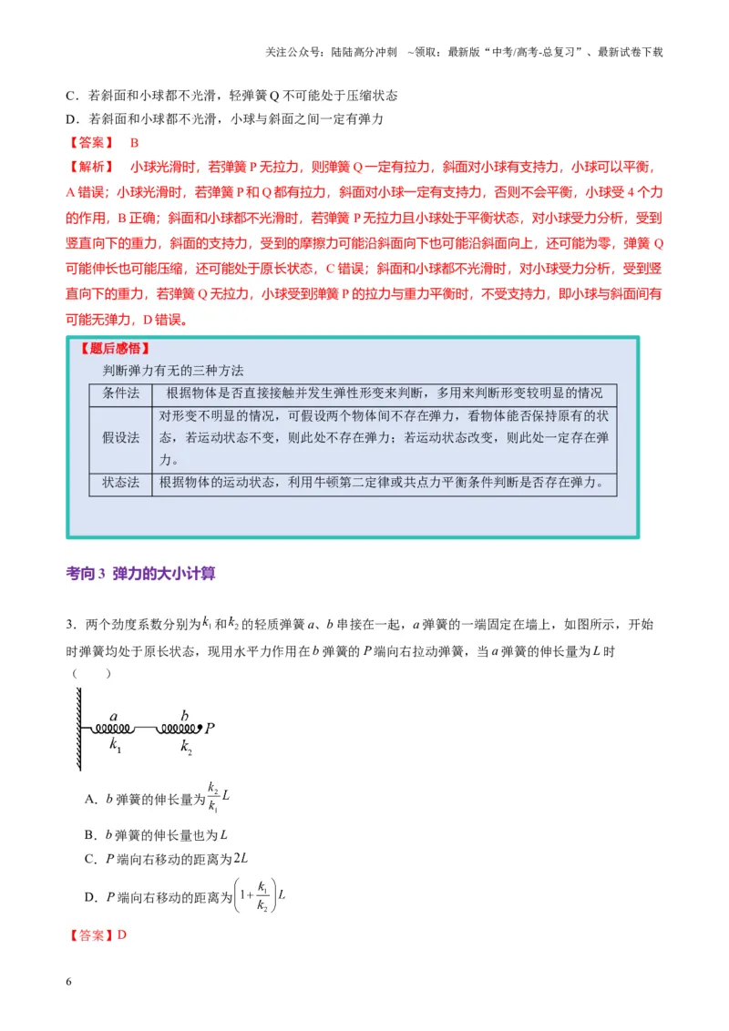 《第05讲三大性质力（讲义）（教师版）_04-物理-高考总复习_一轮复习_2025年_2025年高考物理一轮复习讲义+练习+课件（新教材新高考）_第二章相互作用》第6页预览