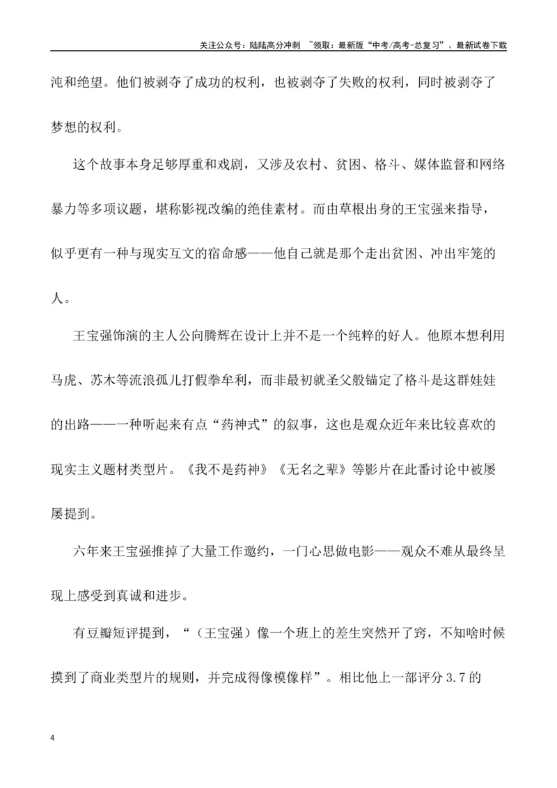 《电影《八角笼中》：以奋斗冲破命运的牢笼（事件呈现+适用话题+惊艳语句与运用+满分时评）_专项复习_2024年_2024年高考语文热点素材_资料_高考语文作文热点素材速递》第4页预览