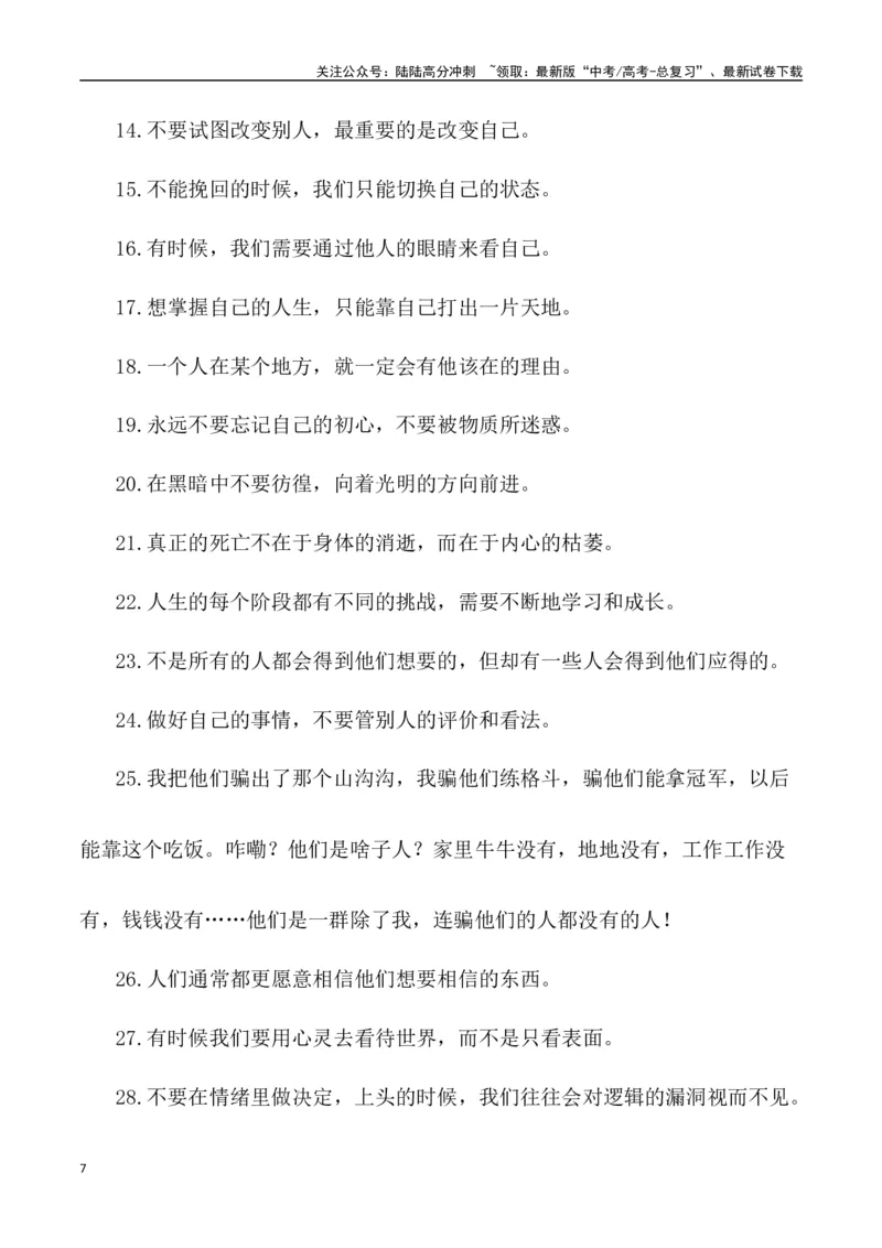 《电影《八角笼中》：以奋斗冲破命运的牢笼（事件呈现+适用话题+惊艳语句与运用+满分时评）_专项复习_2024年_2024年高考语文热点素材_资料_高考语文作文热点素材速递》第7页预览