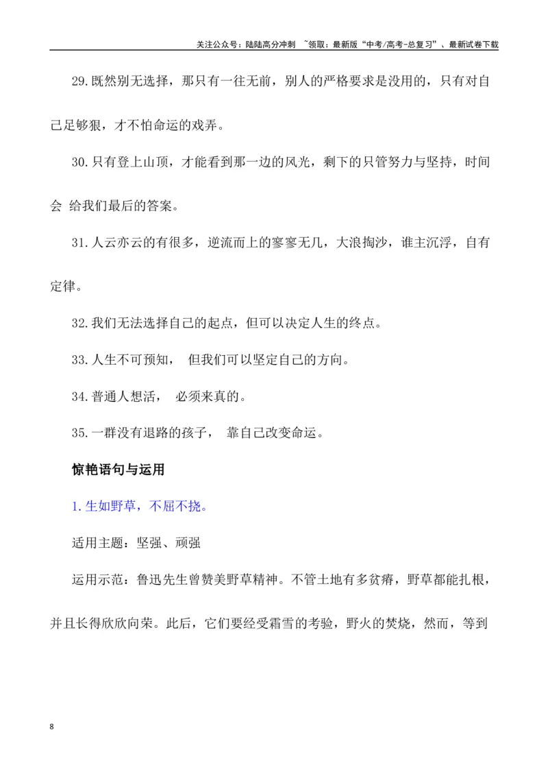 《电影《八角笼中》：以奋斗冲破命运的牢笼（事件呈现+适用话题+惊艳语句与运用+满分时评）_专项复习_2024年_2024年高考语文热点素材_资料_高考语文作文热点素材速递》第8页预览