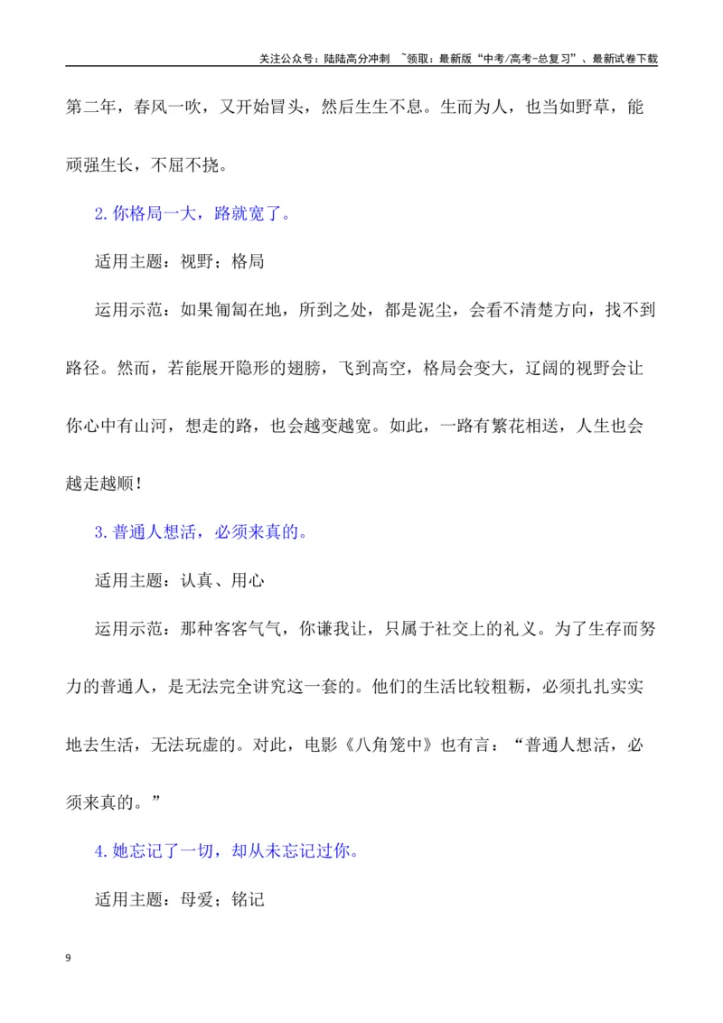 《电影《八角笼中》：以奋斗冲破命运的牢笼（事件呈现+适用话题+惊艳语句与运用+满分时评）_专项复习_2024年_2024年高考语文热点素材_资料_高考语文作文热点素材速递》第9页预览