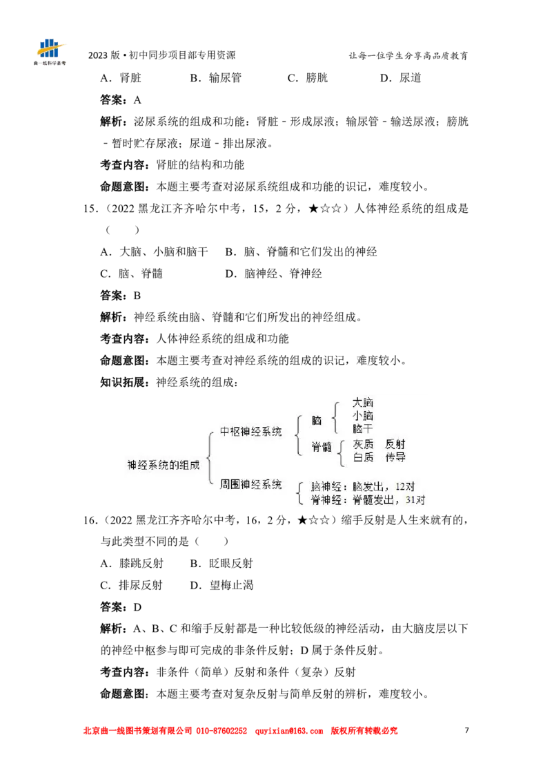 《生物——黑龙江省齐齐哈尔市pdf版，含答案全解全析(1)_12.2026年4月全国各地高考模拟卷_2026版初中金考卷•45套中考试卷汇编系列合集_全国版中考真题(1)_黑龙江》第9页预览
