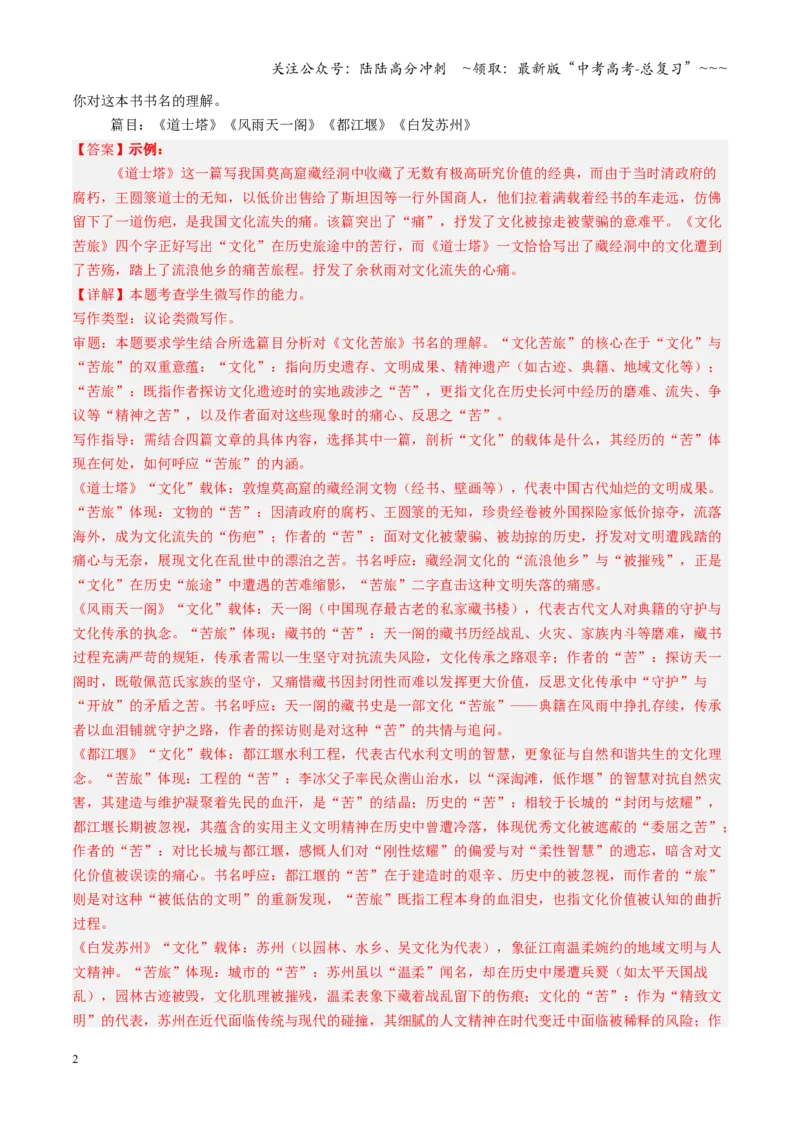 《第04讲微写作（专项训练）（全国通用）（教师版）_一轮复习_2026年-语文一轮复习_2026年高考语文一轮复习讲义+练习+课件（新教材新高考）-G55_2026版_专题十作文》第2页预览