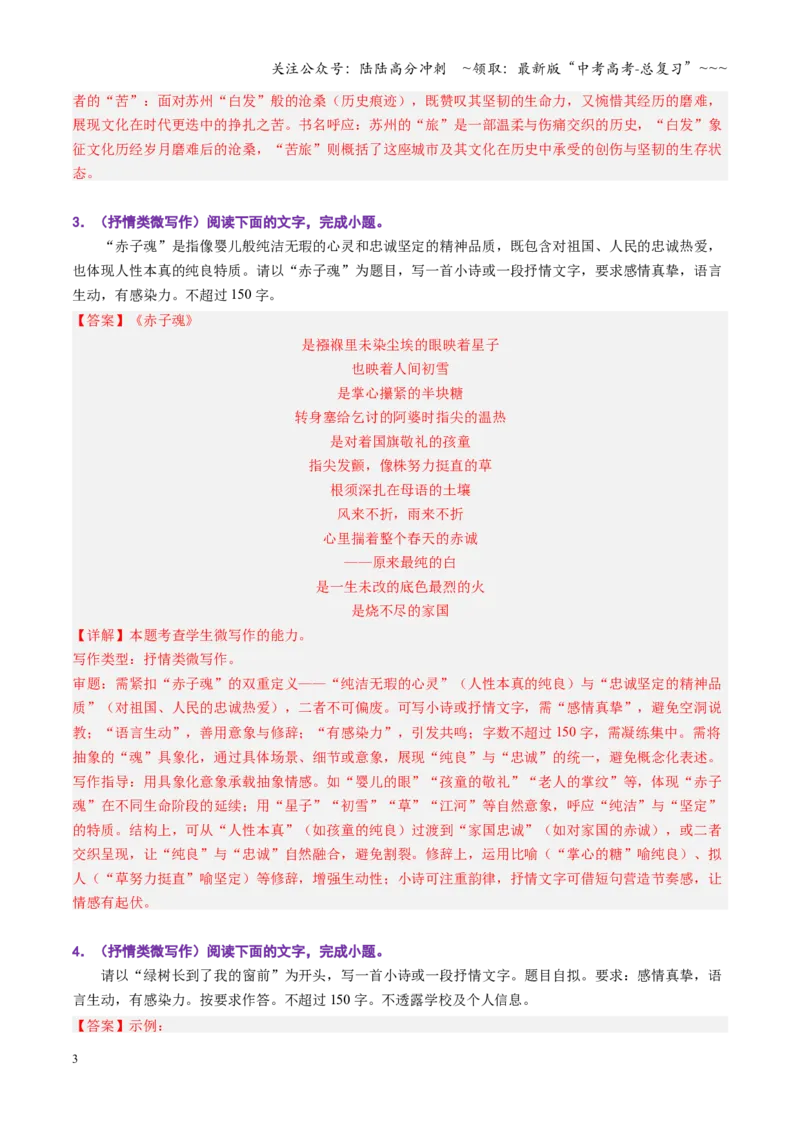 《第04讲微写作（专项训练）（全国通用）（教师版）_一轮复习_2026年-语文一轮复习_2026年高考语文一轮复习讲义+练习+课件（新教材新高考）-G55_2026版_专题十作文》第3页预览