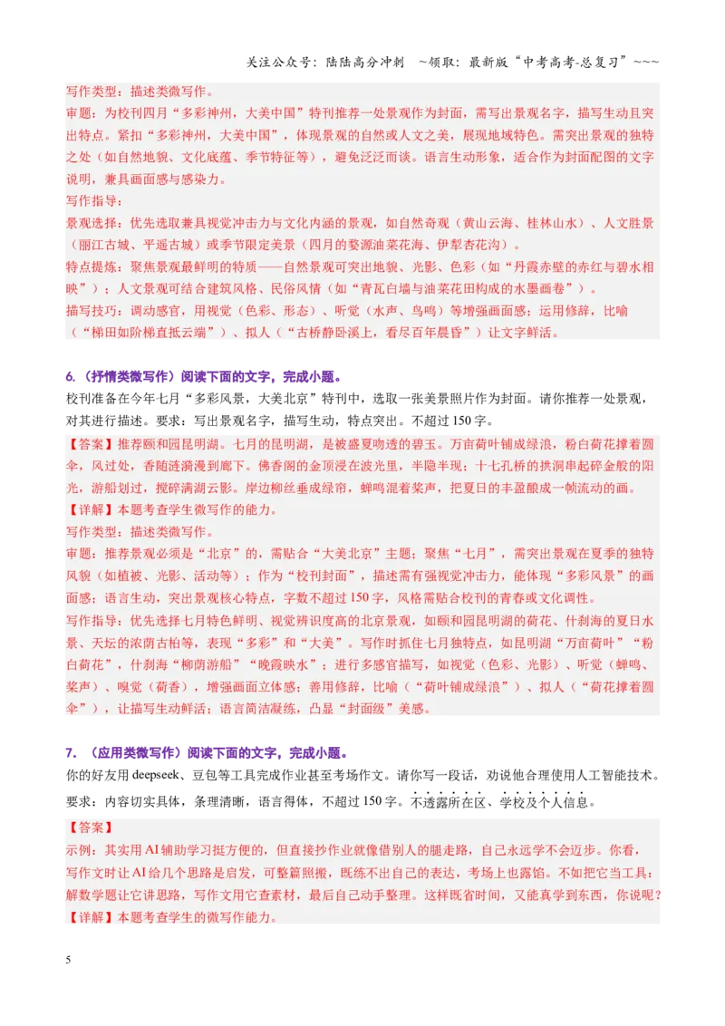 《第04讲微写作（专项训练）（全国通用）（教师版）_一轮复习_2026年-语文一轮复习_2026年高考语文一轮复习讲义+练习+课件（新教材新高考）-G55_2026版_专题十作文》第5页预览