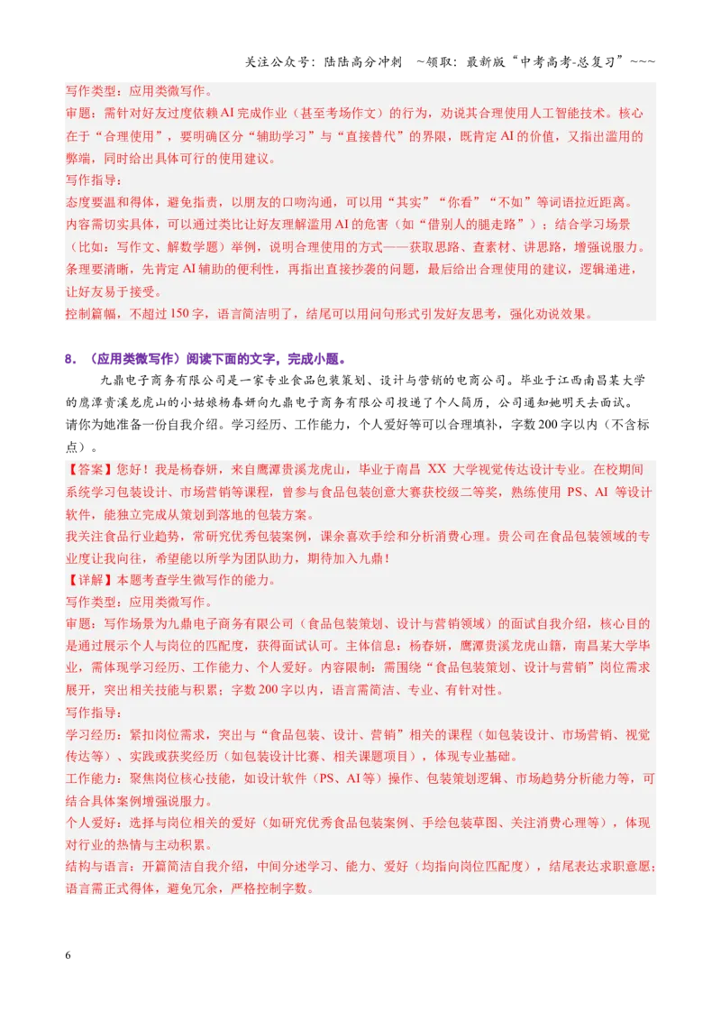 《第04讲微写作（专项训练）（全国通用）（教师版）_一轮复习_2026年-语文一轮复习_2026年高考语文一轮复习讲义+练习+课件（新教材新高考）-G55_2026版_专题十作文》第6页预览
