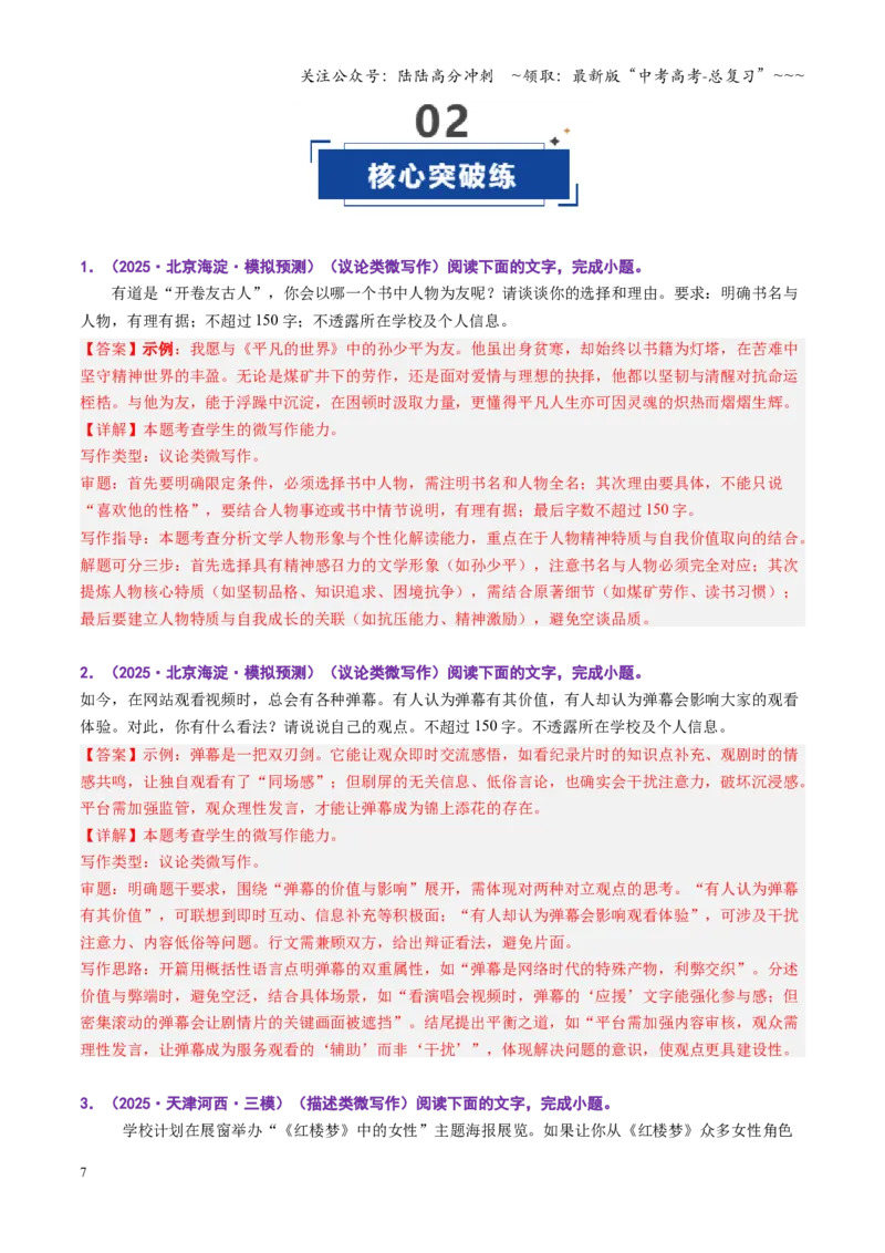 《第04讲微写作（专项训练）（全国通用）（教师版）_一轮复习_2026年-语文一轮复习_2026年高考语文一轮复习讲义+练习+课件（新教材新高考）-G55_2026版_专题十作文》第7页预览