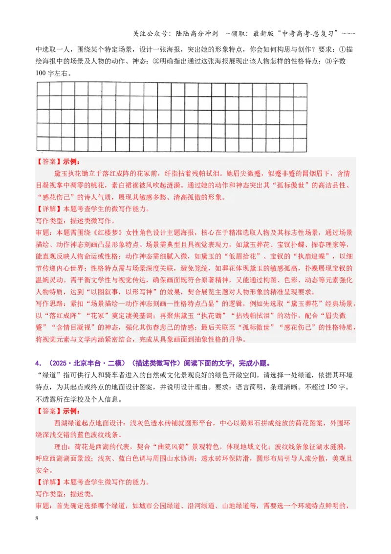 《第04讲微写作（专项训练）（全国通用）（教师版）_一轮复习_2026年-语文一轮复习_2026年高考语文一轮复习讲义+练习+课件（新教材新高考）-G55_2026版_专题十作文》第8页预览