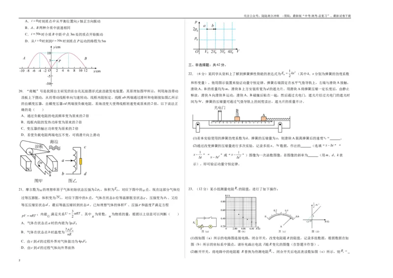 《物理（全国卷01）（考试版A3）_04-物理-高考总复习_专项复习_2025年_2025年高考押题预测卷（多地区）物理》第2页预览