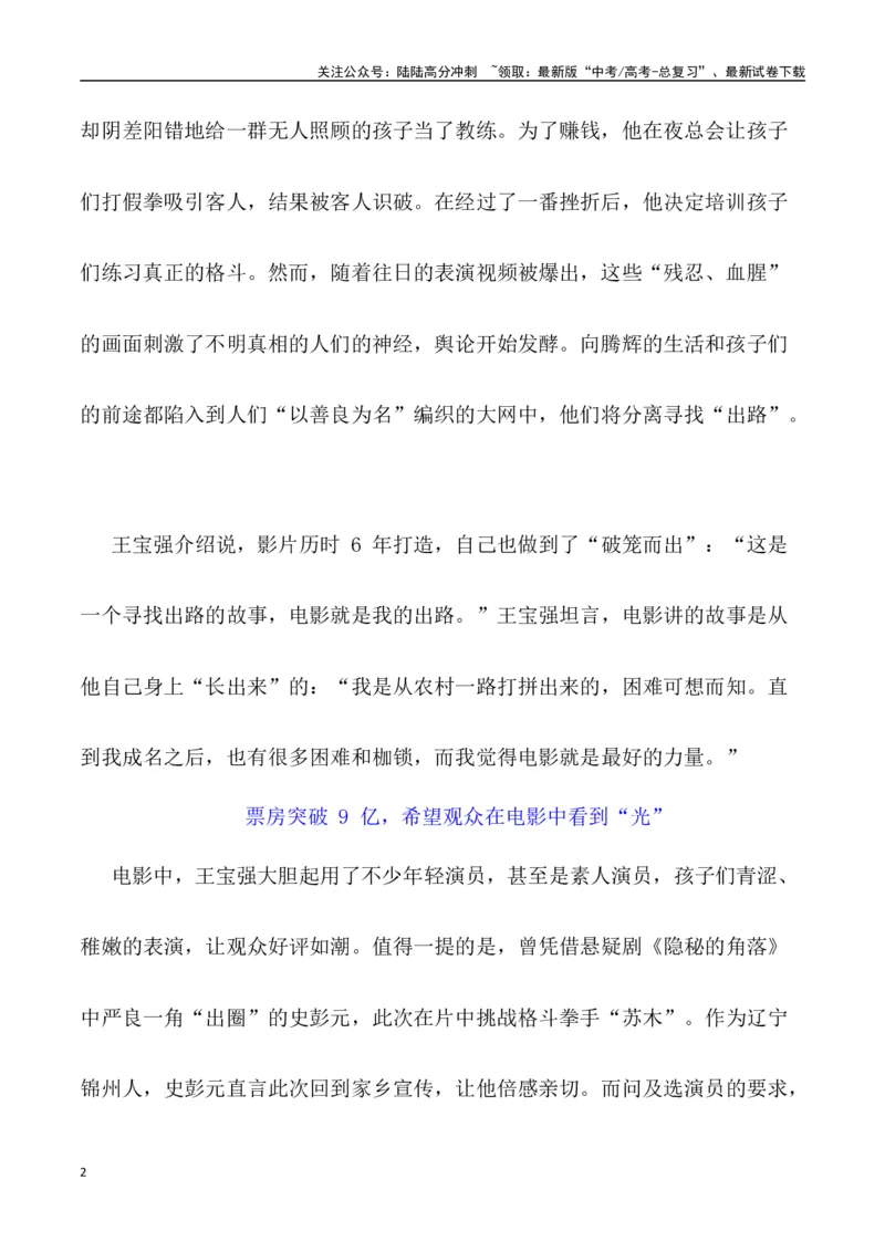 《电影《八角笼中》：以奋斗冲破命运的牢笼（事件呈现+适用话题+惊艳语句与运用+满分时评）-_专项复习_2024年_2024年高考语文作文热点素材速递速用写作运用提升作文_资料》第2页预览