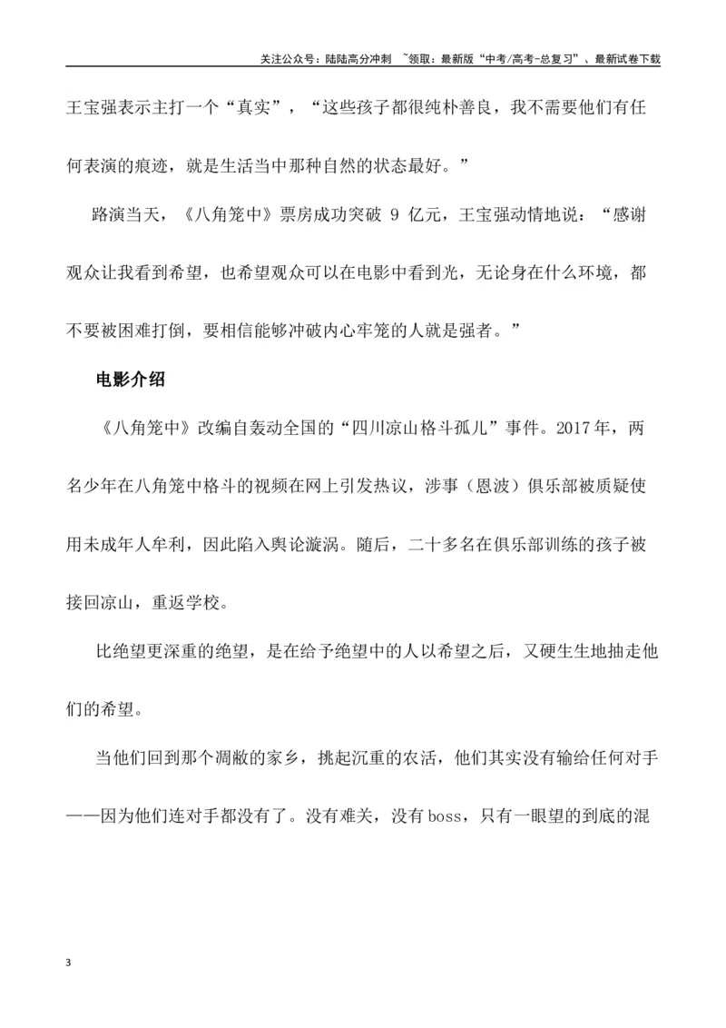 《电影《八角笼中》：以奋斗冲破命运的牢笼（事件呈现+适用话题+惊艳语句与运用+满分时评）-_专项复习_2024年_2024年高考语文作文热点素材速递速用写作运用提升作文_资料》第3页预览