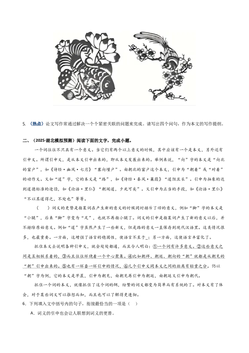 《热点01语段概括与压缩（热点专练）（全国通用）（学生版）_二轮复习_2026年-语文二轮复习_2026年高考语文二轮复习高效培优讲义（全国通用）-G447_2026版》第4页预览