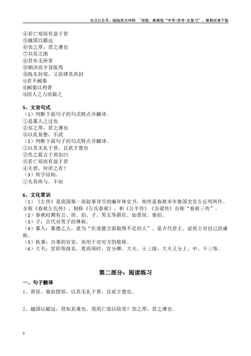 《烛之武退秦师（学生版）_专项复习_2024年_2024年高考语文课内文言文轻松复习课堂（统编版）_资料_1-资料》第3页预览
