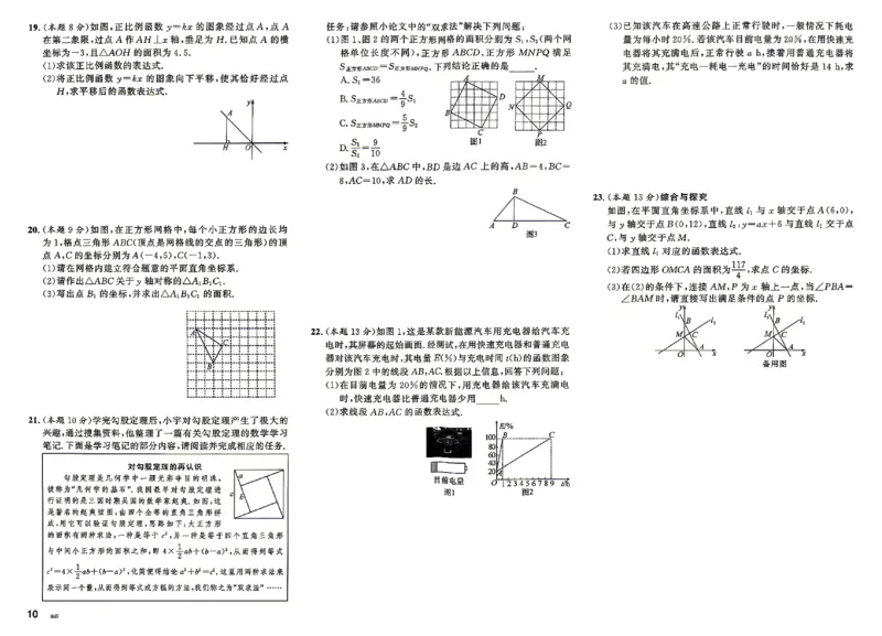《2027《初中数学•山西名校课堂》八上(北师大)单元过关及答案_2027版初中《名校课堂》8年级上册（数学）（北师山西）》第10页预览