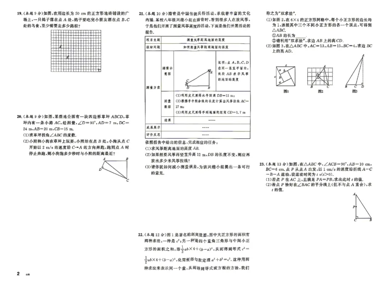 《2027《初中数学•山西名校课堂》八上(北师大)单元过关及答案_2027版初中《名校课堂》8年级上册（数学）（北师山西）》第2页预览