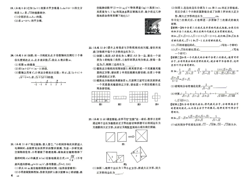 《2027《初中数学•山西名校课堂》八上(北师大)单元过关及答案_2027版初中《名校课堂》8年级上册（数学）（北师山西）》第4页预览