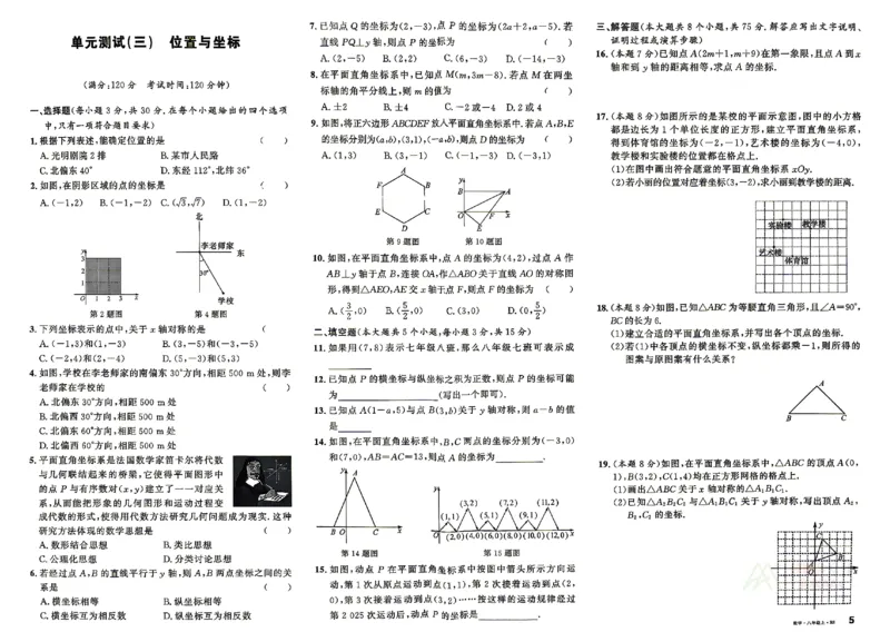 《2027《初中数学•山西名校课堂》八上(北师大)单元过关及答案_2027版初中《名校课堂》8年级上册（数学）（北师山西）》第5页预览