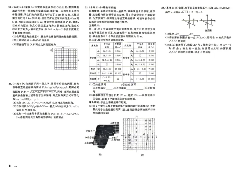 《2027《初中数学•山西名校课堂》八上(北师大)单元过关及答案_2027版初中《名校课堂》8年级上册（数学）（北师山西）》第6页预览