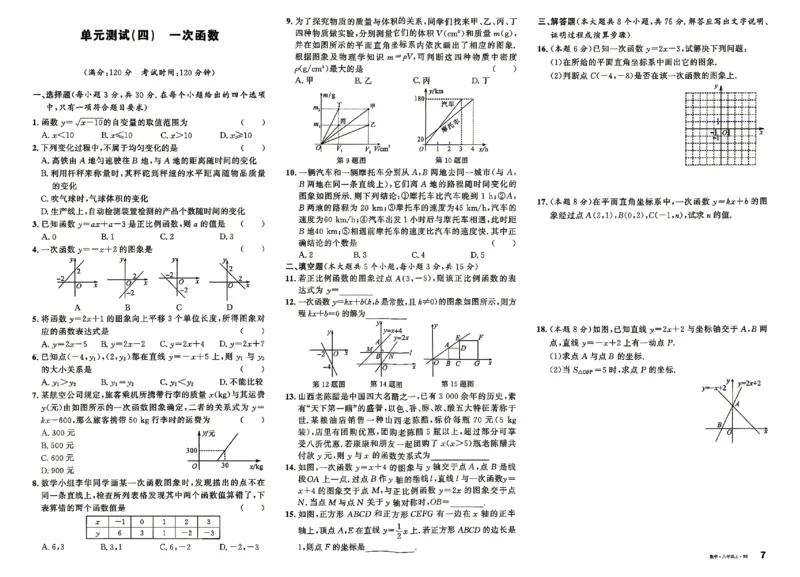 《2027《初中数学•山西名校课堂》八上(北师大)单元过关及答案_2027版初中《名校课堂》8年级上册（数学）（北师山西）》第7页预览