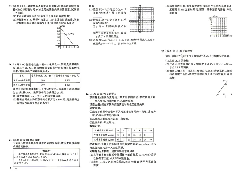 《2027《初中数学•山西名校课堂》八上(北师大)单元过关及答案_2027版初中《名校课堂》8年级上册（数学）（北师山西）》第8页预览