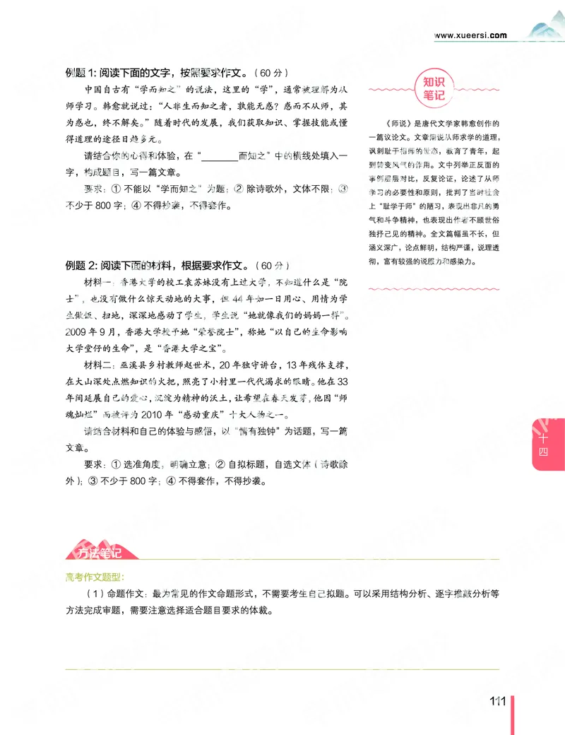 《2019-秋-高一语文-第14讲-819617ec7eb9_学而思高一全套_2019秋季高一1_2019秋高一语文腾飞班（全国）张卡特_高一语文秋讲义1-15》第3页预览