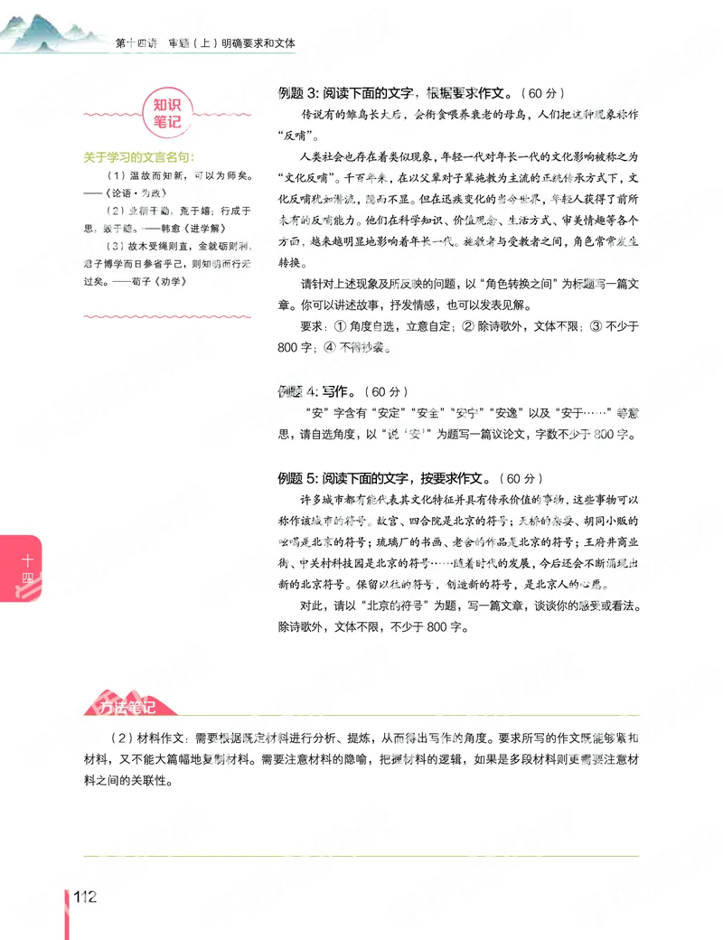 《2019-秋-高一语文-第14讲-819617ec7eb9_学而思高一全套_2019秋季高一1_2019秋高一语文腾飞班（全国）张卡特_高一语文秋讲义1-15》第4页预览