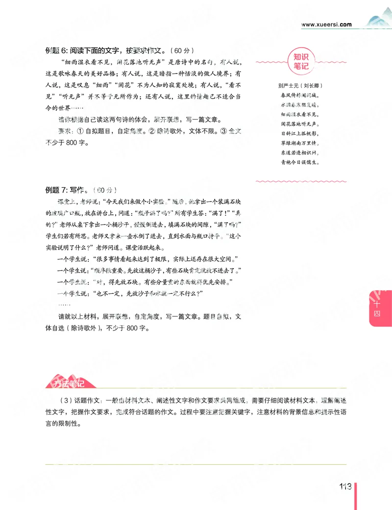 《2019-秋-高一语文-第14讲-819617ec7eb9_学而思高一全套_2019秋季高一1_2019秋高一语文腾飞班（全国）张卡特_高一语文秋讲义1-15》第5页预览