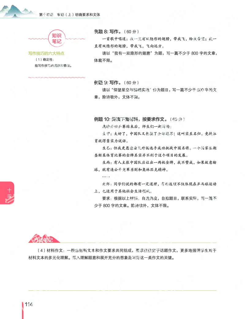 《2019-秋-高一语文-第14讲-819617ec7eb9_学而思高一全套_2019秋季高一1_2019秋高一语文腾飞班（全国）张卡特_高一语文秋讲义1-15》第6页预览