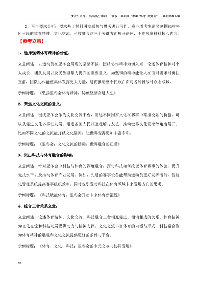《热点素材452025年哈尔滨第九届亚冬会开幕式-（全国通用）_专项复习_2025年_2025年高考语文作文高分素材运用与优秀范文（全国通用）_资料》第10页预览