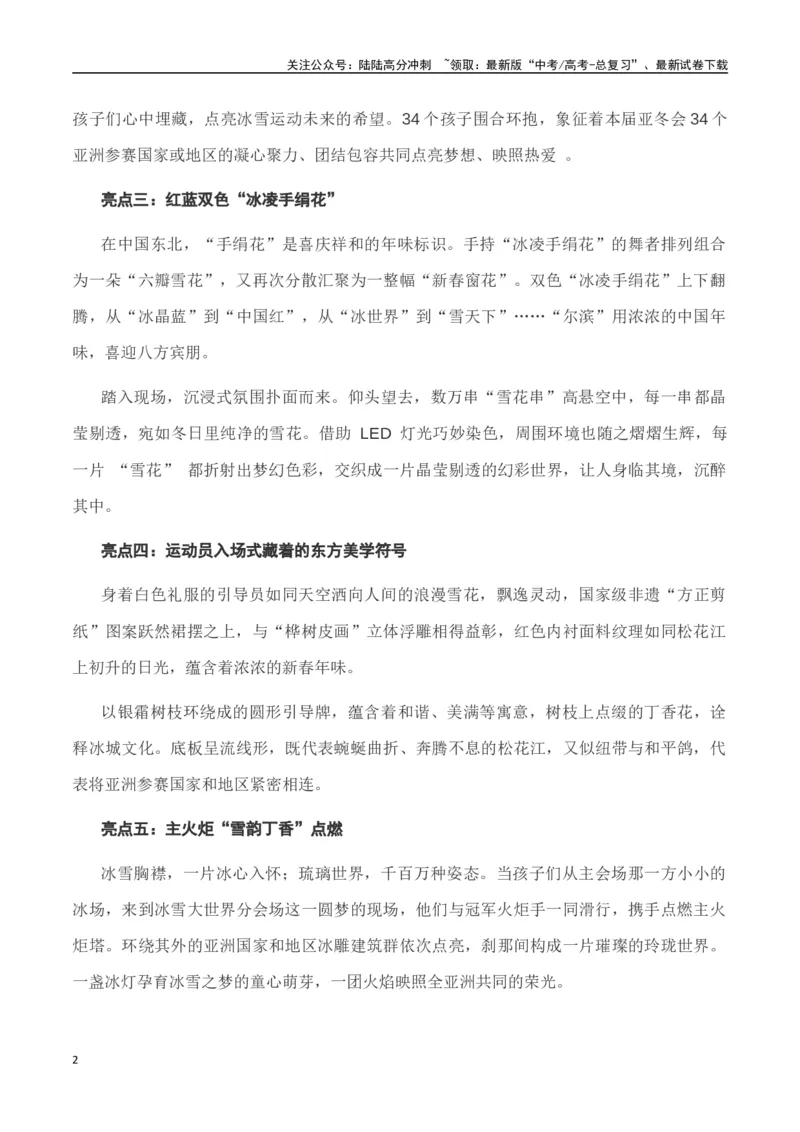 《热点素材452025年哈尔滨第九届亚冬会开幕式-（全国通用）_专项复习_2025年_2025年高考语文作文高分素材运用与优秀范文（全国通用）_资料》第2页预览