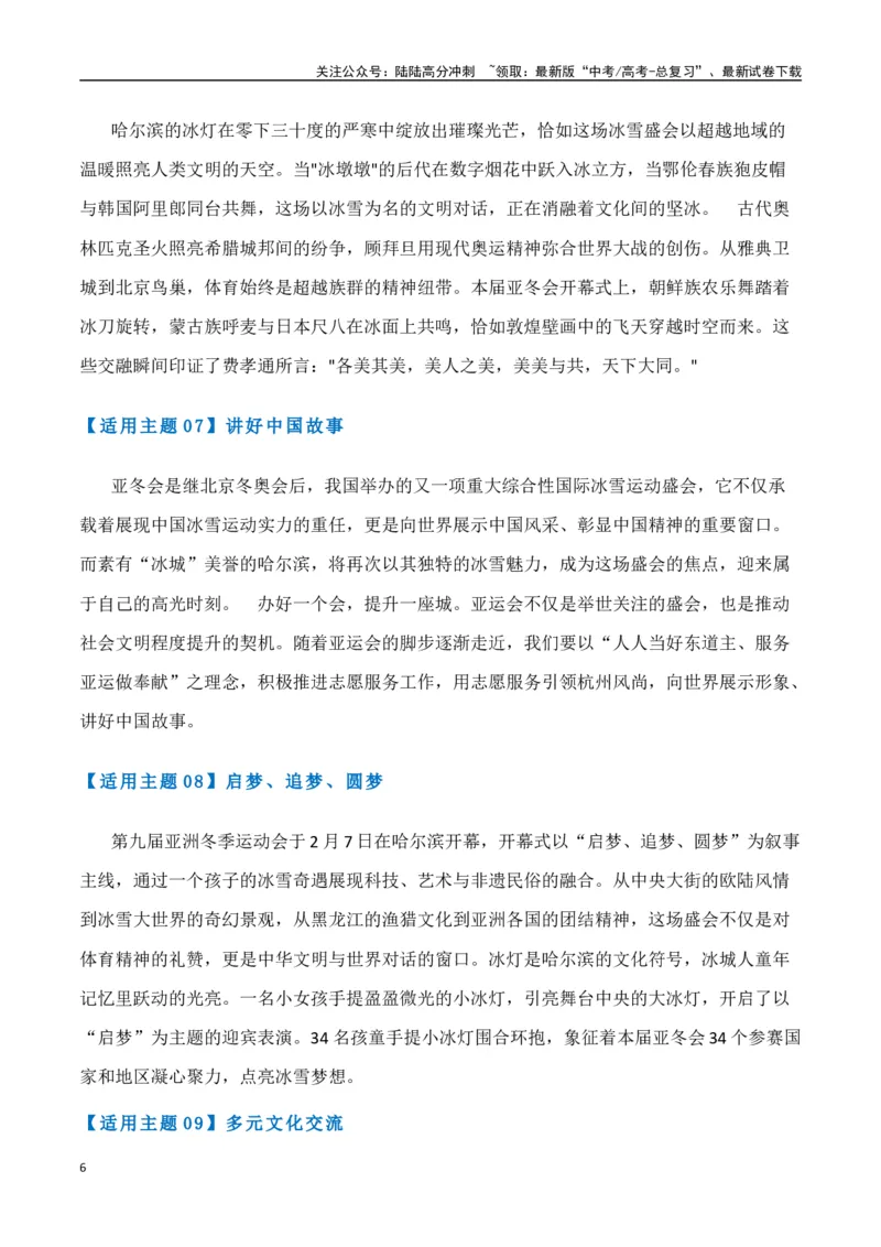 《热点素材452025年哈尔滨第九届亚冬会开幕式-（全国通用）_专项复习_2025年_2025年高考语文作文高分素材运用与优秀范文（全国通用）_资料》第6页预览