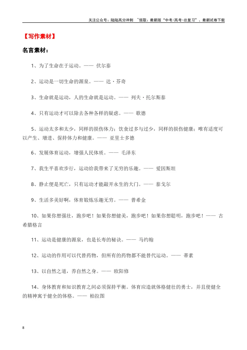 《热点素材452025年哈尔滨第九届亚冬会开幕式-（全国通用）_专项复习_2025年_2025年高考语文作文高分素材运用与优秀范文（全国通用）_资料》第8页预览