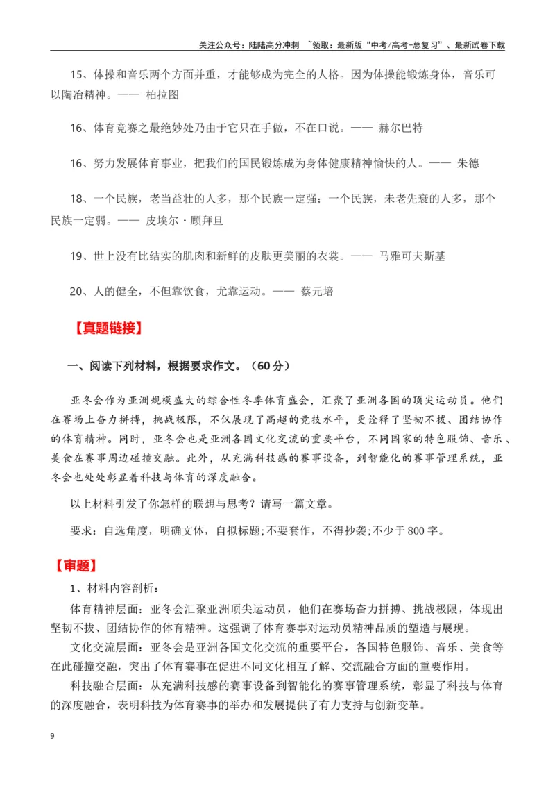 《热点素材452025年哈尔滨第九届亚冬会开幕式-（全国通用）_专项复习_2025年_2025年高考语文作文高分素材运用与优秀范文（全国通用）_资料》第9页预览