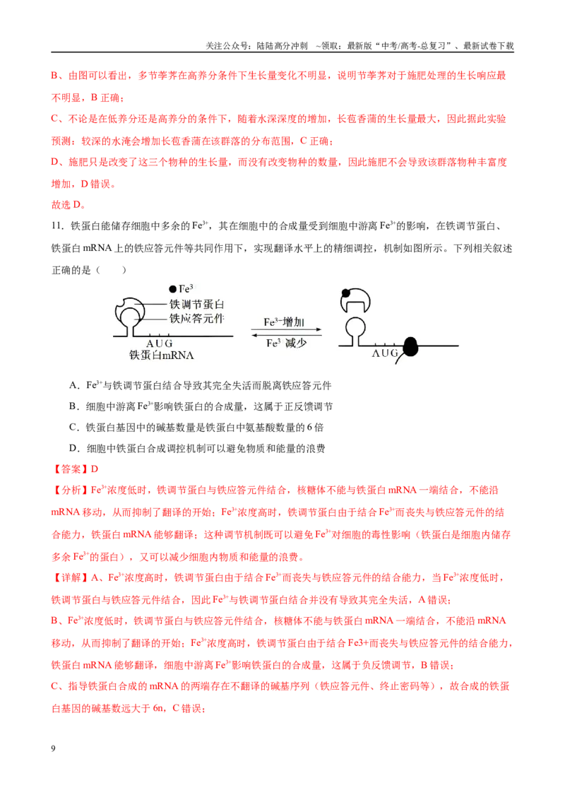 《模拟卷06（福建专用）（解析版）_06-生物-高考总复习_专项复习_2025年_2025年高考生物模拟卷（福建专用）8套》第9页预览