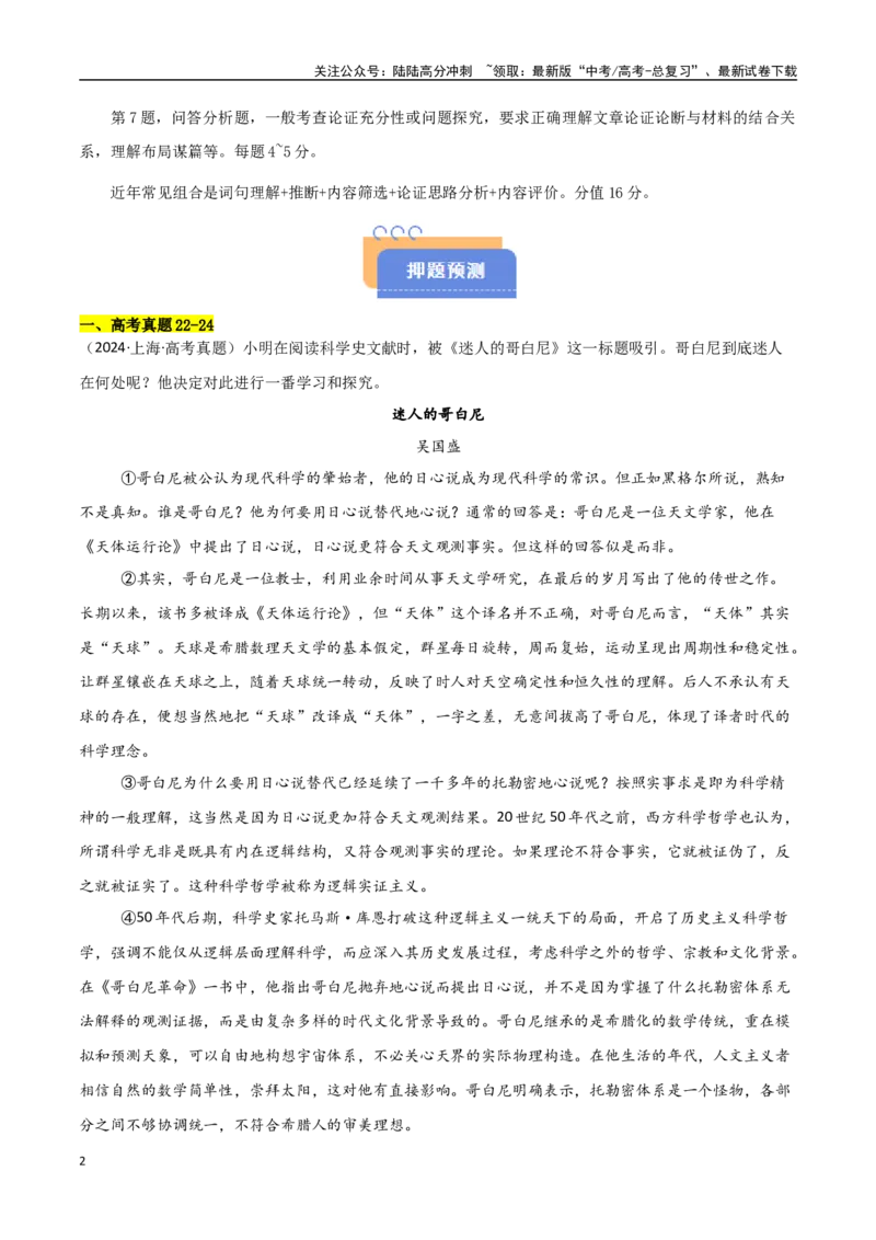 《猜押社科文阅读（第3-7题）（学生版）_专项复习_2025年_2025年高考语文抢押秘籍（安徽专用）》第2页预览